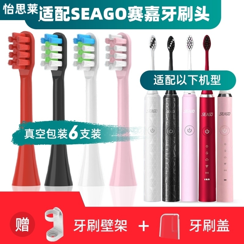 适用于SEAGO赛嘉S2电动牙刷头SE-6/SK2/972/S2X替换头SG851