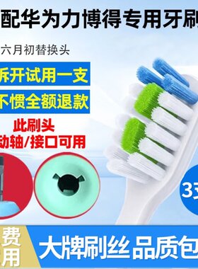 适配lebooo华为力博得电动牙刷头优漾星钻hilink通用成人替换头