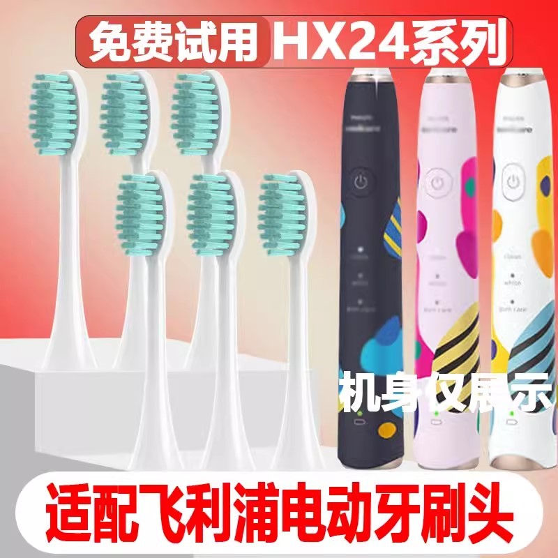 适配飞利浦HX2452电动牙刷头HX2462/246B/P/01/81机皇Pro