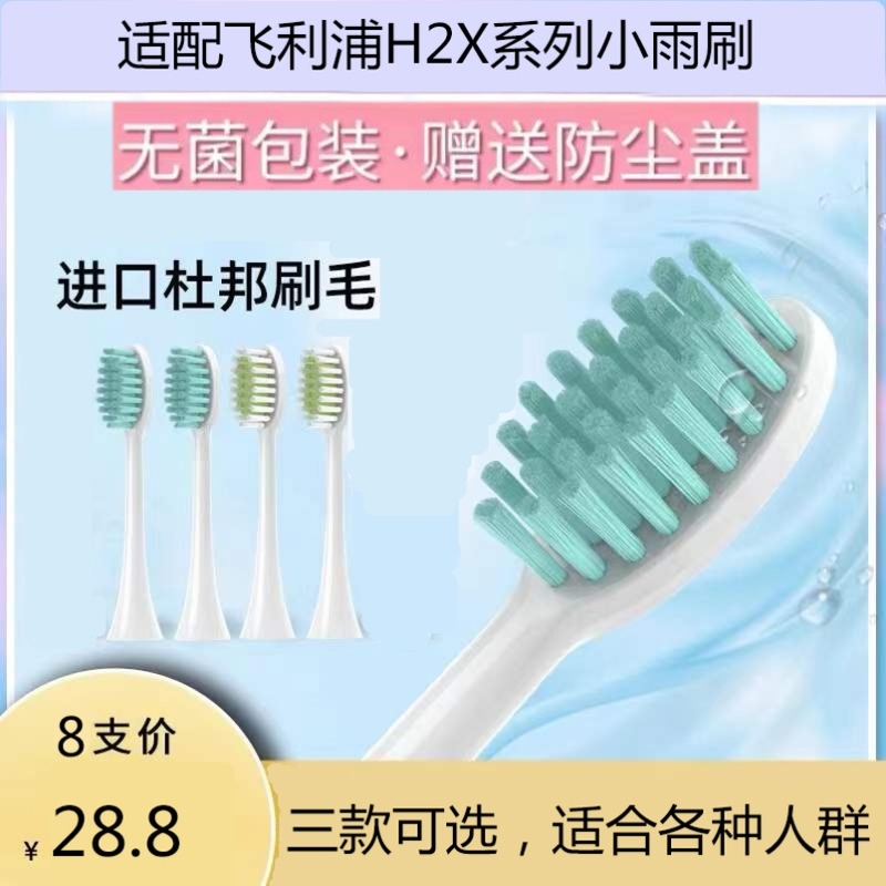 飞利浦电动牙刷头小羽刷专用替换刷头适用于HX2421/2023/2100系列