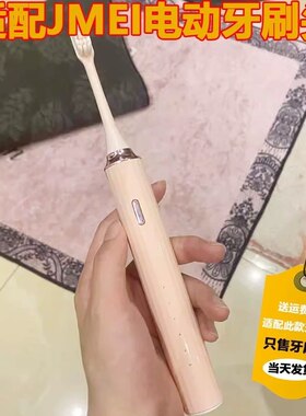 适配德国JMEI电动牙刷头C1成人男女学生通用替换头杜邦刷毛5支装
