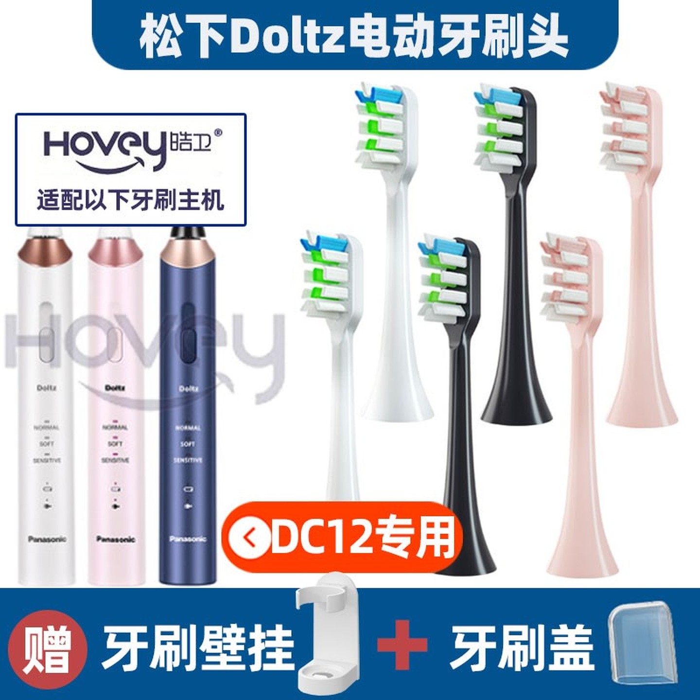 .适配松下电动牙刷头doltz/DC12全自动声波成人高频震动刷头