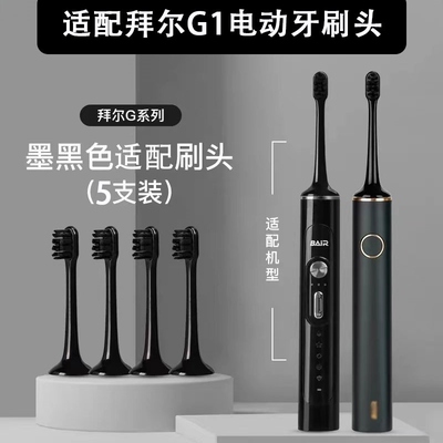 适配BAIR拜尔电动牙刷头成人情侣款套装礼物盒G101绿天青色替换头