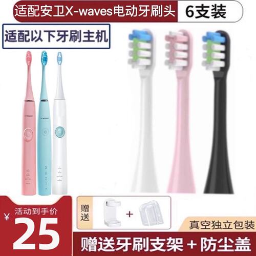新适用安卫X-waves声波电动牙刷头X3/X6专用替换头杜邦软毛通用成
