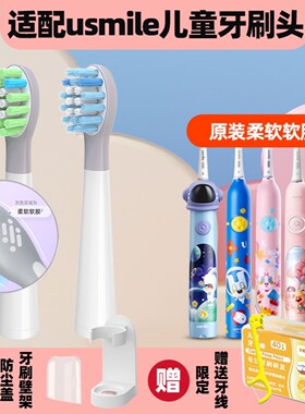 高品质1适配usmile笑容加儿童电动牙刷头Q3/Q3S/Q1/Q4替换头S10/Q