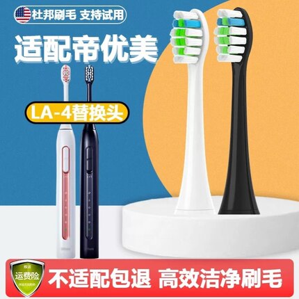 高品质适配帝优美LA-4电动牙刷头成人情侣通用替换头杜邦清洁刷头