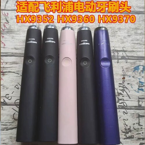 高品质适配飞利浦电动牙刷头 HX9352 HX9360 HX9370成人通用替换