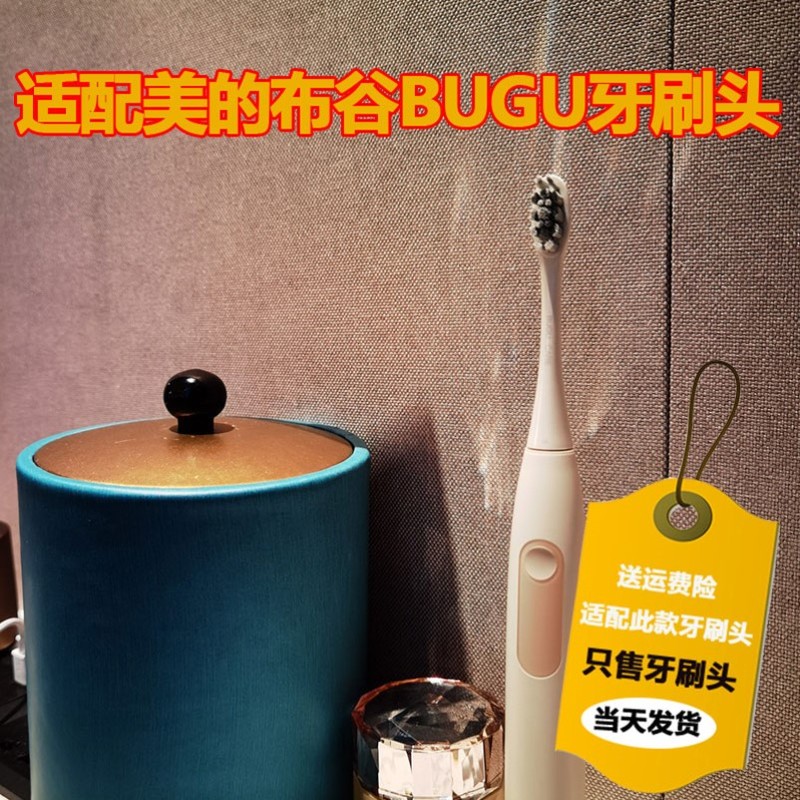适配美的集团布谷BUGU电动牙刷头ET11X2/BG-ET1智慧家居替换头