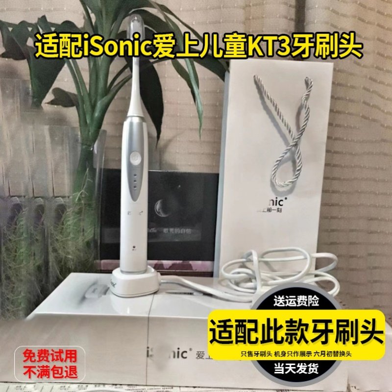 适配英国ISONIC爱上电动牙刷头T3/T3S/i8通用成人和风小白替换头