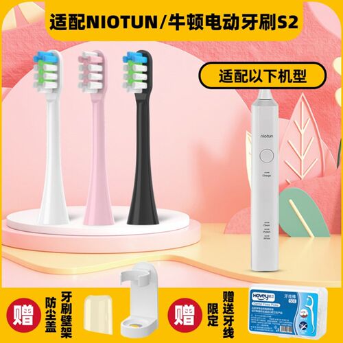 高品质适配NIOTUN牛顿电动牙刷头S2/S3/ND002牙刷刷头E1