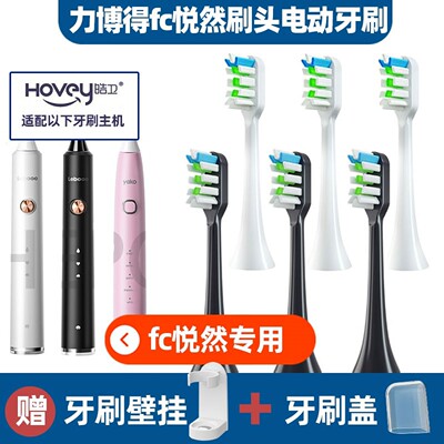 LBE0611B.适配lebooo力博得FC悦然牙刷头C102博雅电动刷头替换065