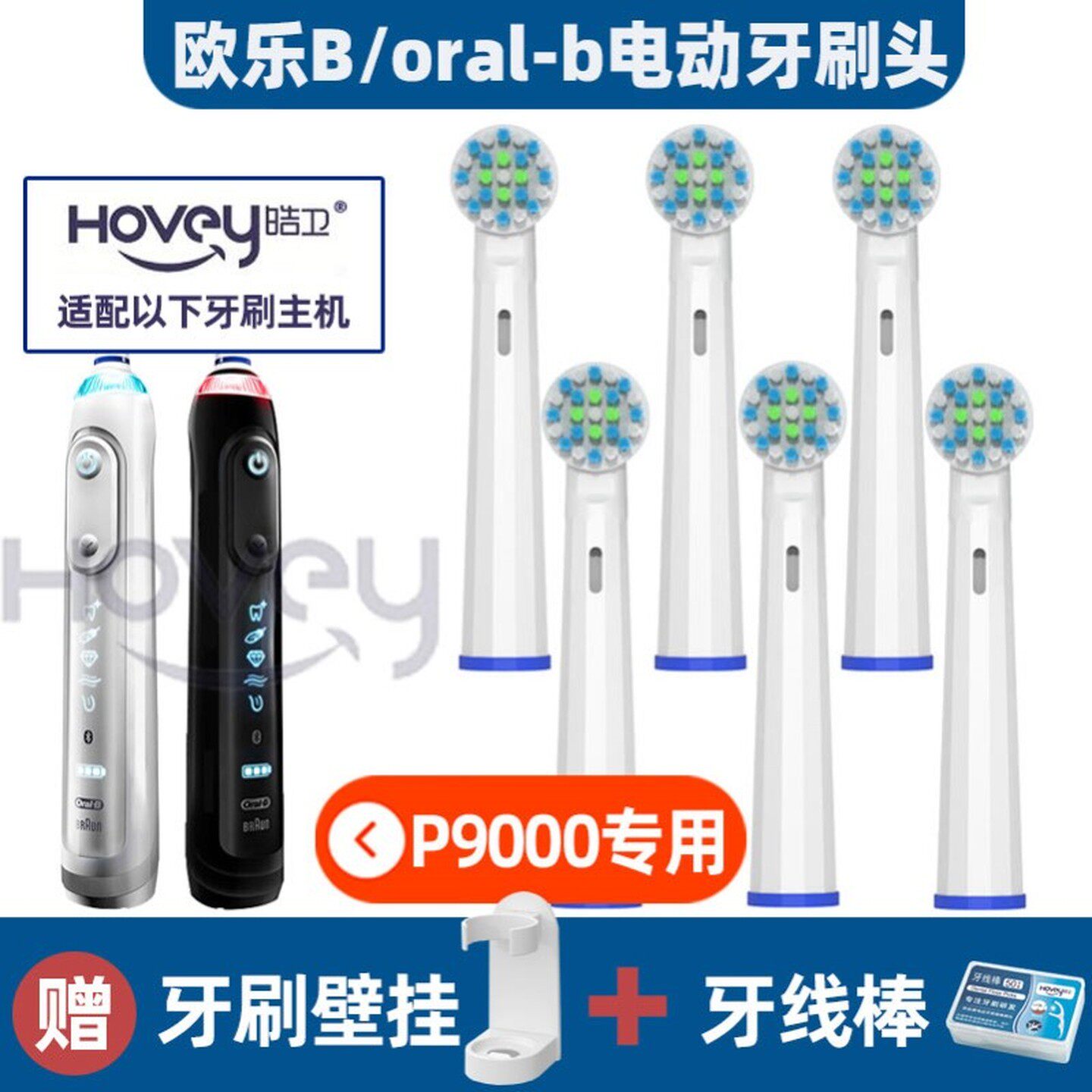 .适配博朗OralB/欧乐B电动牙刷头p4000/p9000/D12/D16/D100旋转