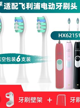 适配飞利浦hx6215/6231/6220/6240电动牙刷头替换刷头