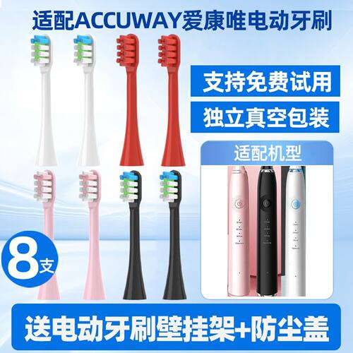 新适用爱康唯Accuway电动牙刷头Z1/Z11/ZW501/503/502牙刷头软毛