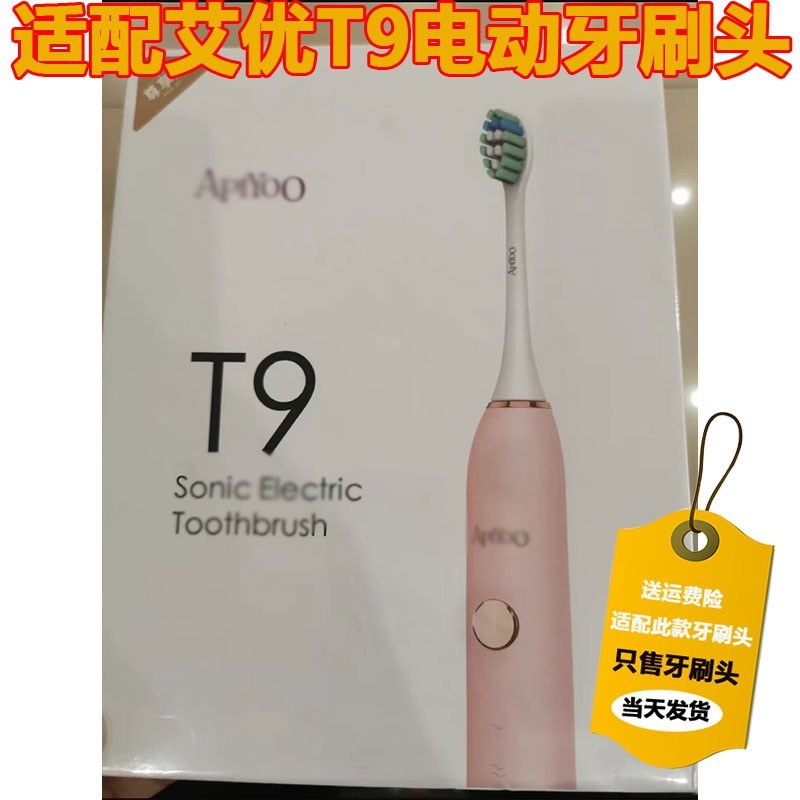 高品质适配艾优电动牙刷头T9成人情侣替换头精选刷毛