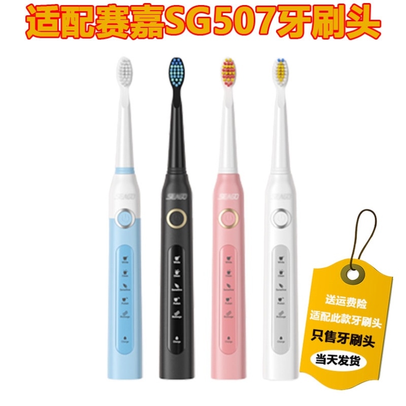 适配赛嘉电动牙刷头SG-917替换SG507/610/659E1/E2/E3/E4/E5E6E7