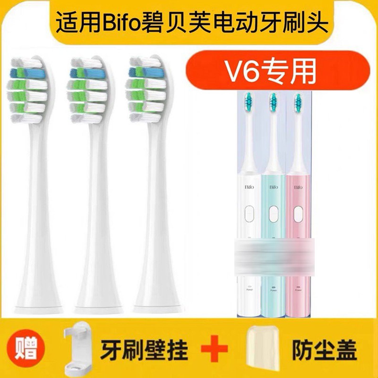新适用Bifo/碧贝芙电动牙刷头V6杜邦毛刷柔软护龈通用替换刷头