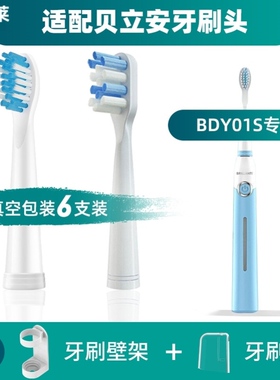 适用贝立安电动牙刷刷头Brillante替换通用BDY01S成人儿童YS2201