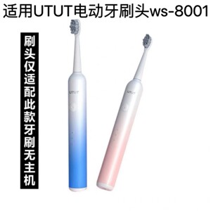 .适用于UTUT电动牙刷头ws-8001替换头软毛护龈成人