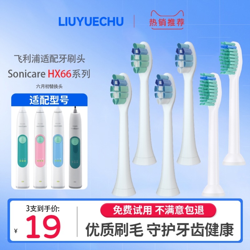 飞利浦电动牙刷替换头HX6616/6610/6631/6620/6622/6630/32