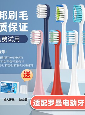 高品质1适配ROAMAN罗曼T10牙刷头T10S/T10X B T3/T5/T6/T20/s3 T4