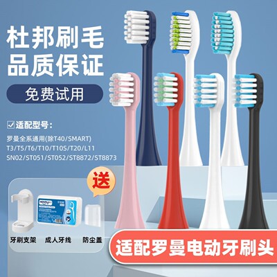 高品质1适配ROAMAN罗曼T10牙刷头T10S/T10X B T3/T5/T6/T20/s3 T4