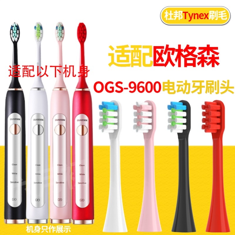 适配欧格森电动牙刷头OGS-9600通用成人杜邦清洁刷毛6支装