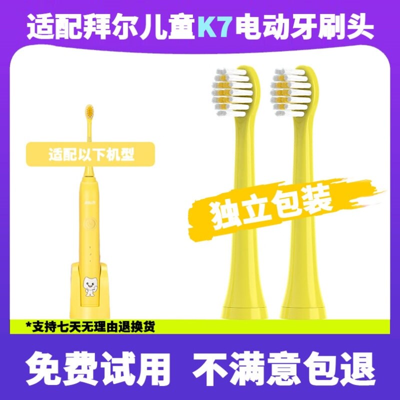 适配Bair拜尔K7儿童声波电动牙刷刷头替换K5软毛护龈进口刷毛拜耳