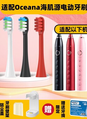 高品质1适配Oceana海肌源电动牙刷头软毛刷头S03/T500-S替换头