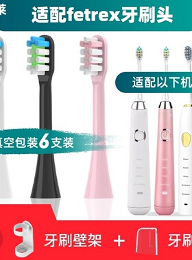 1适配fetrex电动牙刷刷头菲驰斐驰sensology/SET200D/400D/500