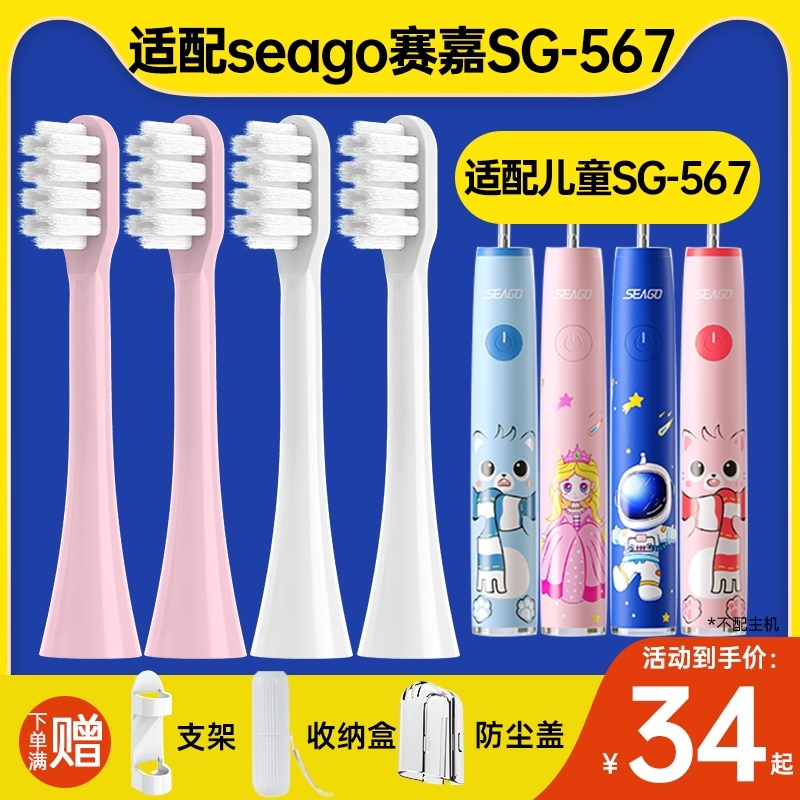 适配seago赛嘉儿童电动牙刷头SG-567替换6-10-12岁卡通小学生宝宝