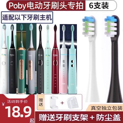 .适配Poby电动牙刷头YPE0011/0012/0021/0041/0051替换头清洁成人