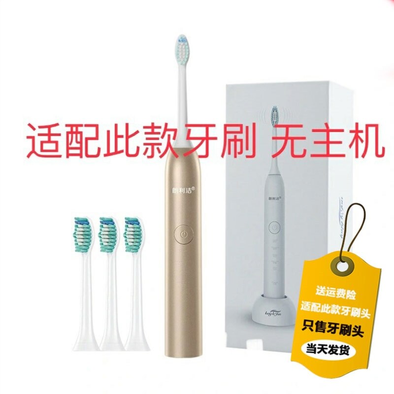适配langlijie朗利洁004电动牙刷头替换头成人通用替换牙刷头