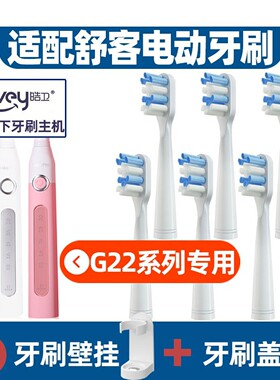 高品质.适配Sakypro舒客舒克电动牙刷头E1P/G2212/G2211/G2232/G2