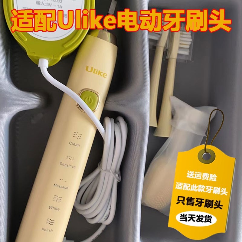 适配韩国Ulike电动牙刷UB602/603成人通用替换牙刷头杜邦5支装
