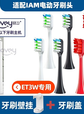 .适配IAM电动牙刷刷头ET3W牙刷头IST3WR声波替换头软毛成人清洁