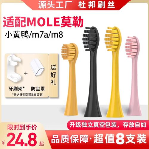 新适配MOLE莫勒电动牙刷头m7小黄鸭儿童m7a/YKB510 Bduck/L1
