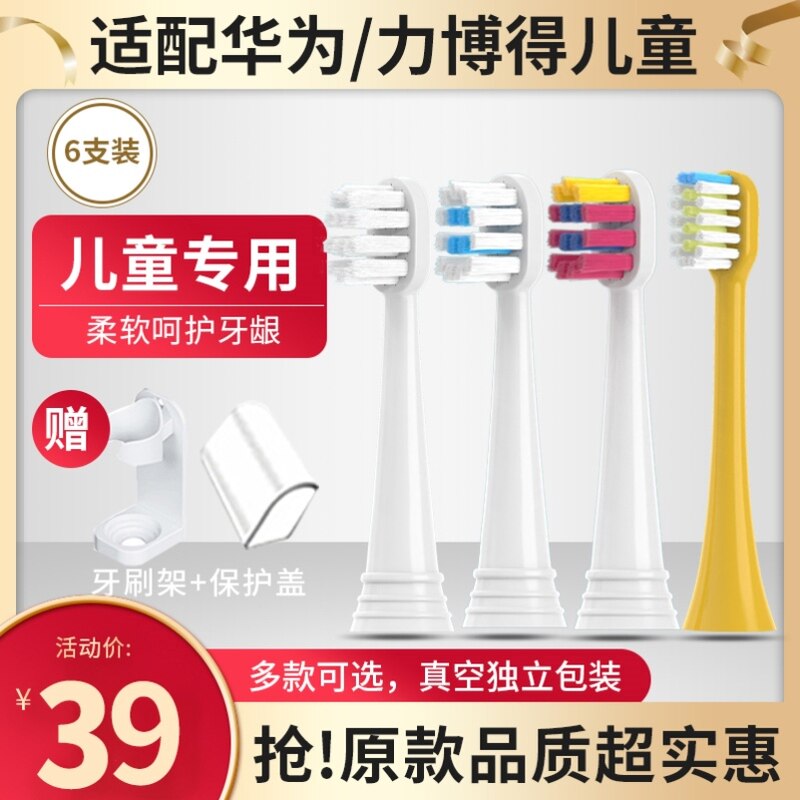 适配华为智选Hilink力博得lebooo儿童电动牙刷头替换LEBOND声波