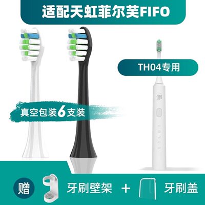 新适配天虹菲尔芙FIFO电动牙刷头TH04通用替换软毛护龈刷头