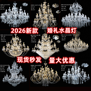 2026新款婚礼水晶灯吊顶
