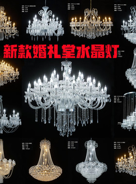 婚礼水晶灯舞台吊顶灯