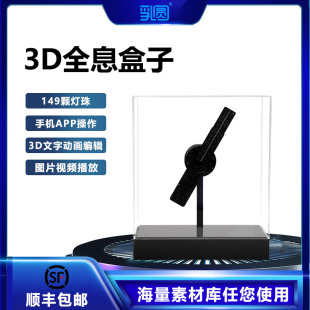 裸眼3d全息投影透明屏幕展示盒子三维立体悬浮显示广告机一体机