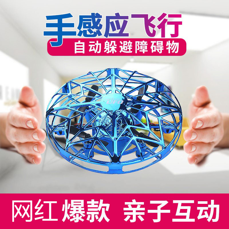 ufo感应飞行器感应飞机飞碟耐摔悬浮迷你遥控直升机儿童玩具男孩