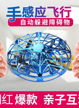 ufo感应飞行器感应飞机飞碟耐摔悬浮迷你遥控直升机儿童玩具男孩