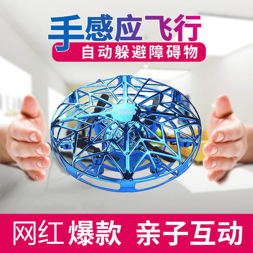 ufo智能避障感应飞行器