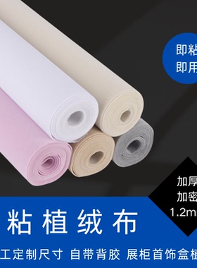 黑色加厚加密不干胶背胶自粘绒布带胶柜台绒布礼盒包装首饰盒抽屉