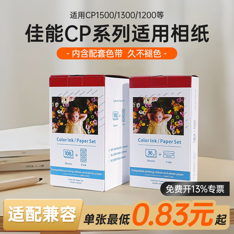 适用佳能CP1500 1300 1200热升华相纸墨盒3寸5寸6
