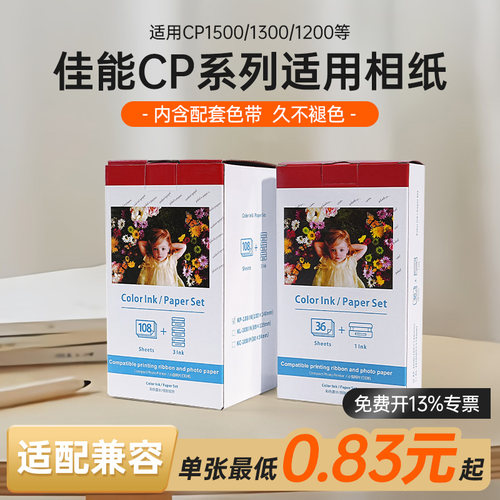 适用佳能CP1500/CP1300相纸墨盒
