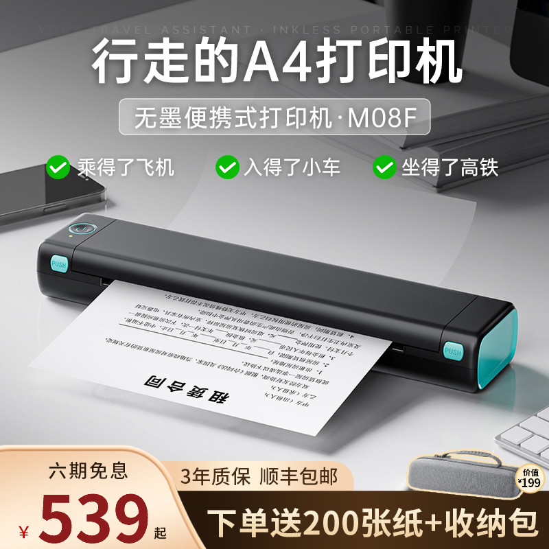 【顺丰包邮】印先森M08F便携式打印机小型a4手机蓝牙连接无线迷你智能便携式随身办公专用A4热敏打印机