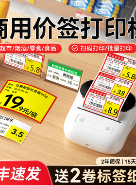 雅柯莱M320商超市价格标签打印机商用小型便携式蓝牙热敏不干胶商品条码标价签货架价钱牌食品烟草打价格标签